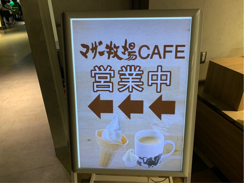 マザー牧場CAFE