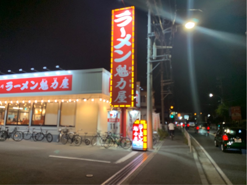 ラーメン魁力屋 1号線茅ヶ崎店
